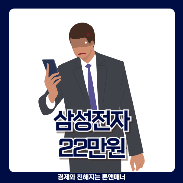  삼성전자 22만원에 몰빵한 사람이 있다면