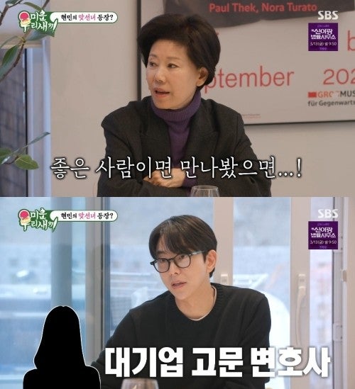 미우새 윤현민 대기업 고문 변호사와 맞선 제안 결혼정보회사 방문