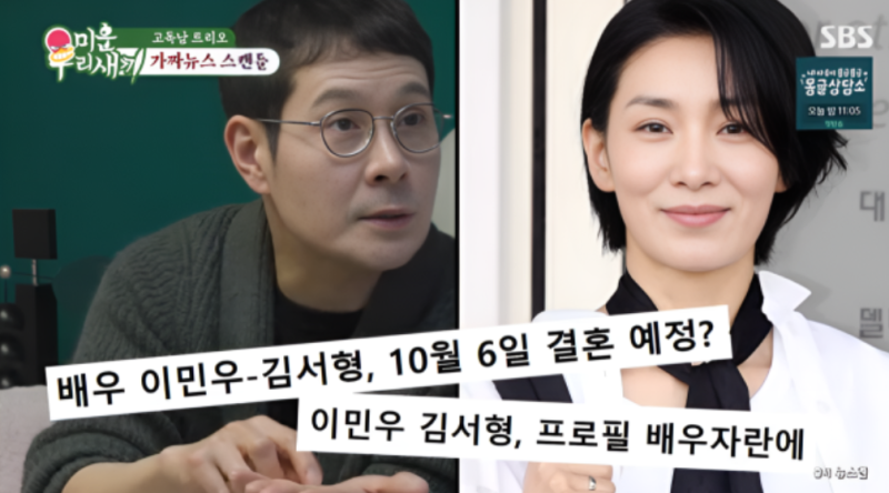미운 우리 새끼 이민우 숨겨진 아들 루머 진실? 김서형 결혼설 가짜뉴스 전말
