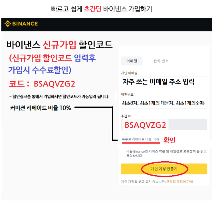  바이낸스 가입시할인 추천