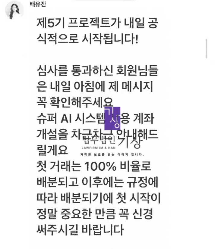  공모주 프로젝트라던 투자방, 모엘리스 사칭, 모엘리스앤컴퍼니 M&C 사기 피해 사례