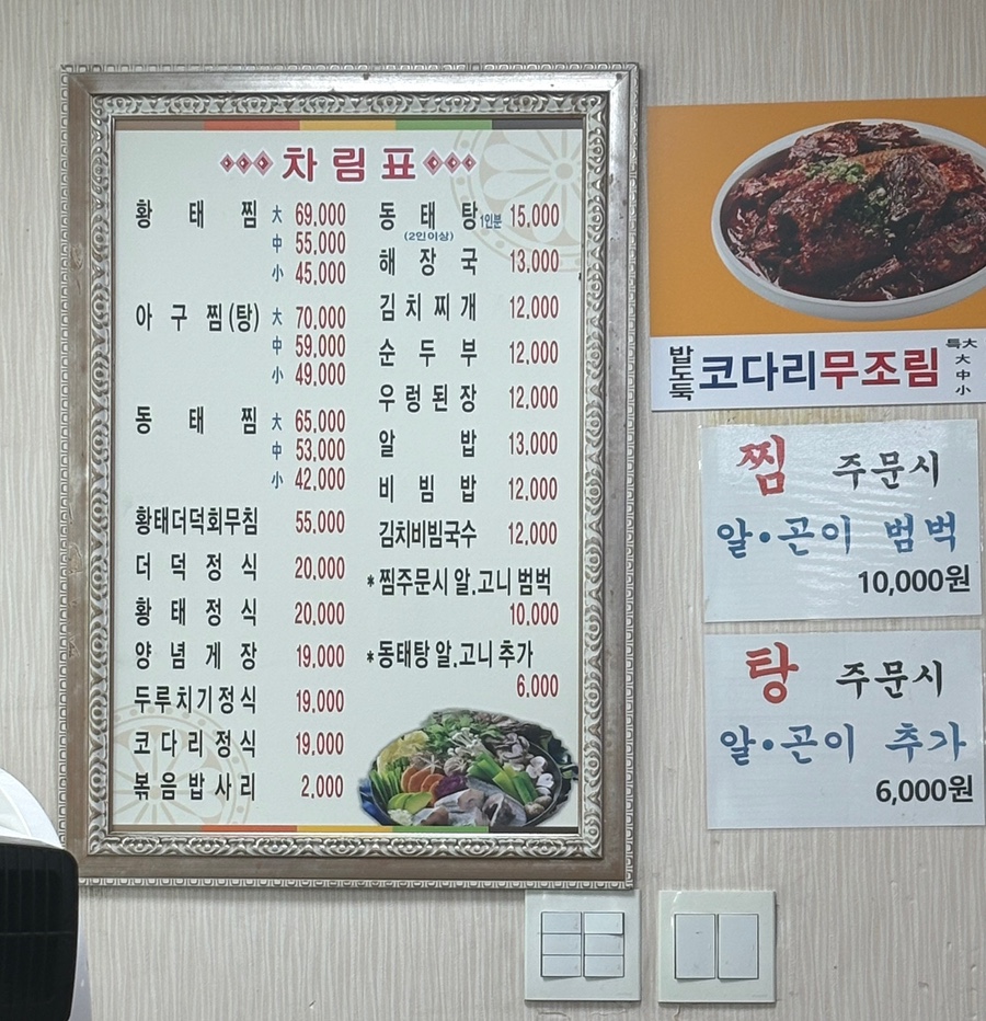 연희동태찜 사진 4
