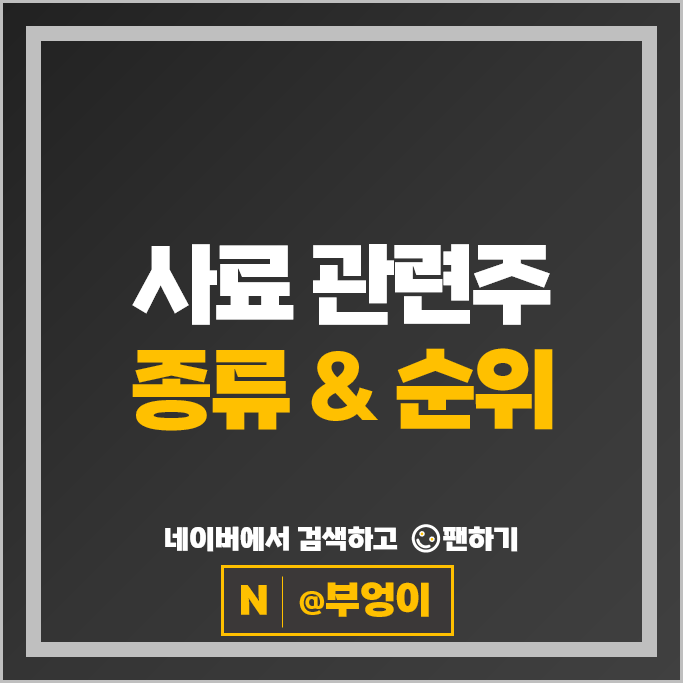 사료 관련주 이지바이오 주가 이지홀딩스 주식