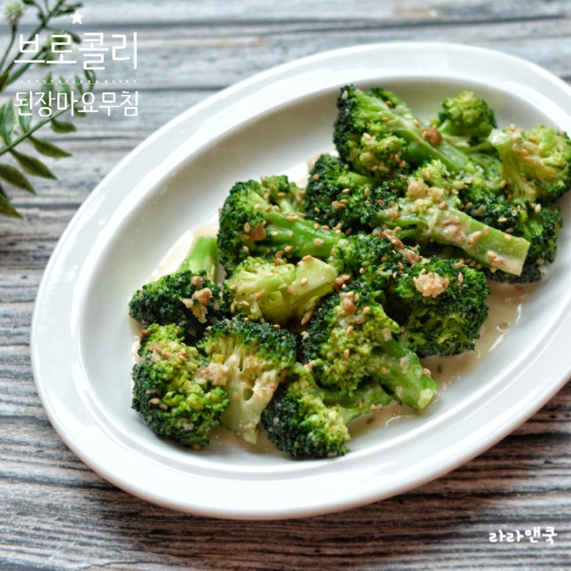 브로콜리 무침 만들기 된장 마요 소스 브로콜리 요리 레시피