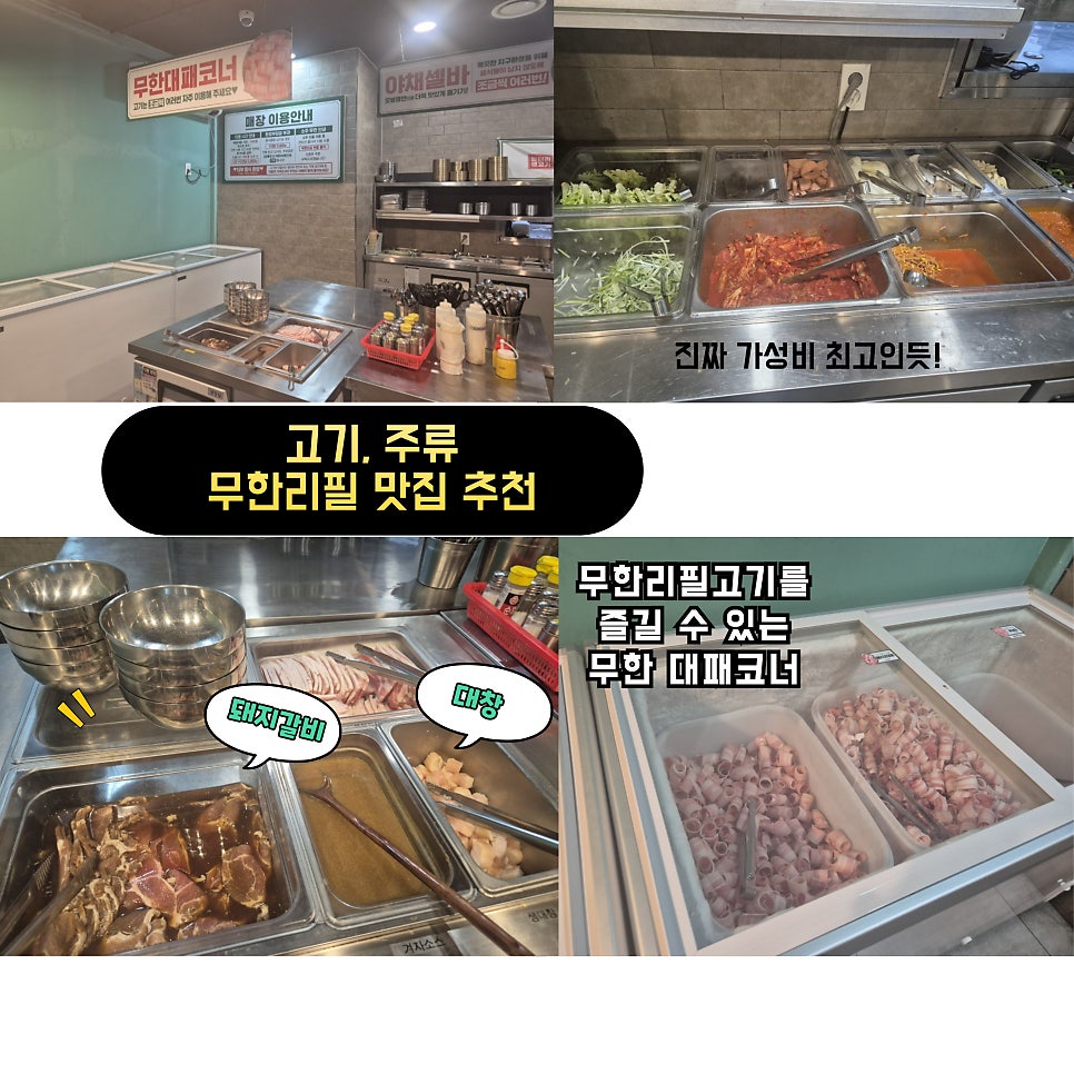 엉터리생고기 무한대패 경주용황점 사진 2