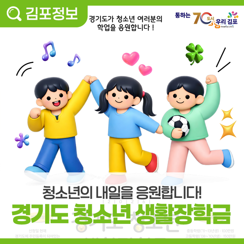 2026년 경기도 청소년 생활장학금 신청 접수 안내