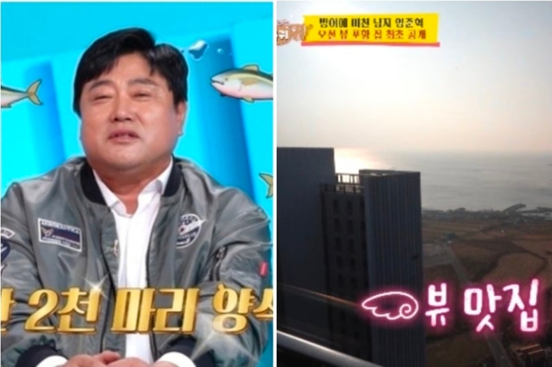 양준혁 포항 오션뷰 집공개, 바다 보이는 집 어디길래?