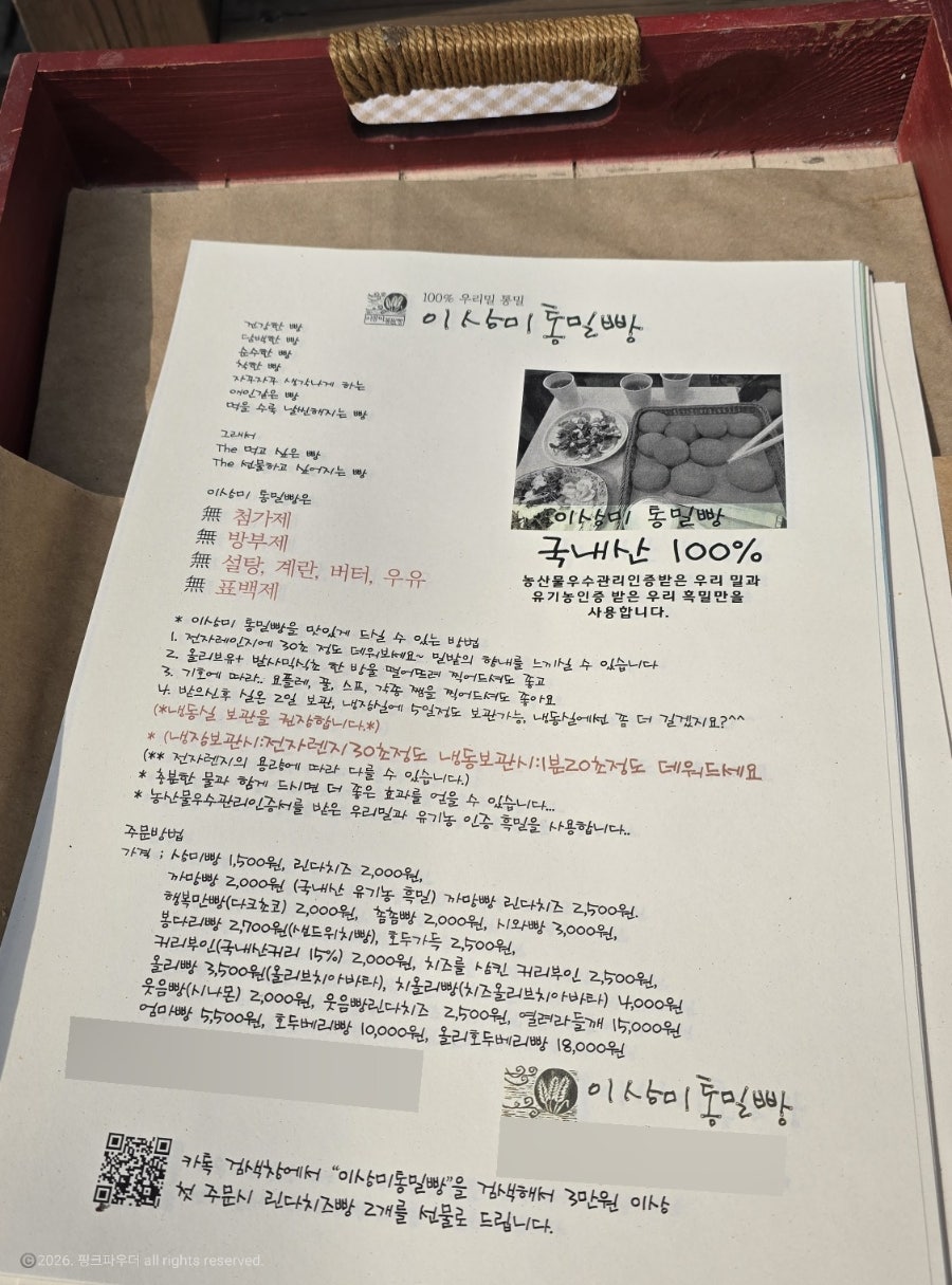 이상미통밀빵 사진 3