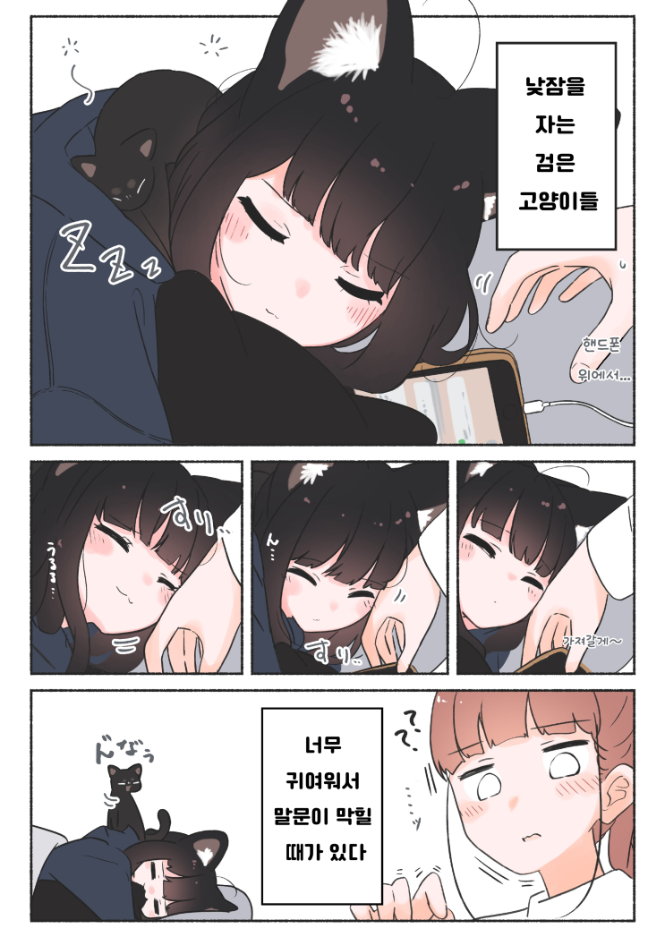  우리 집 검은 고양이,여자아이 「우리 아이가 최고 / 냥타클로스 / 안심할 수 있는 장소 / 검은 고양이는 알고 있다」 - [오리지널 만화][웹코믹]