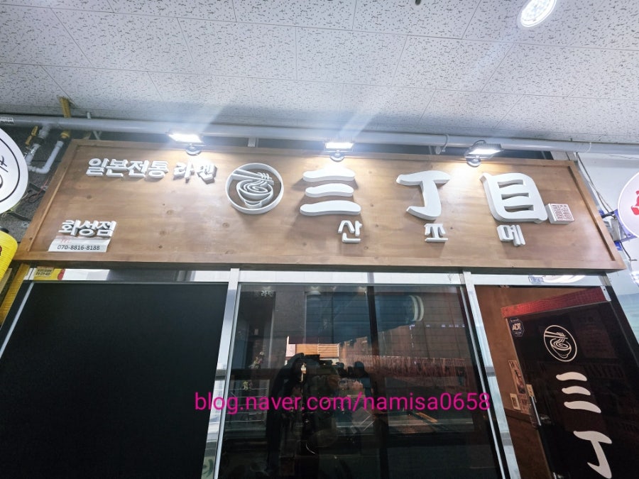 산쪼메 화성점 사진 2