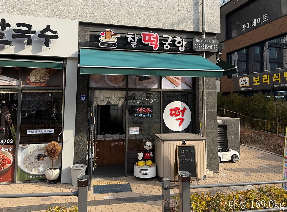 찰떡궁합 인절미 사진 1
