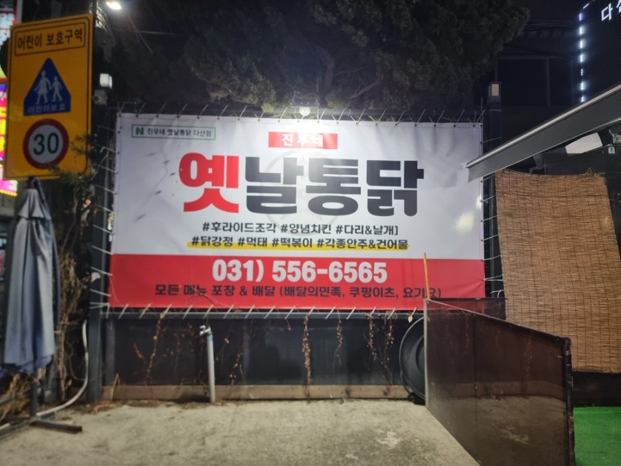 진우네옛날통닭 양지점 사진 2