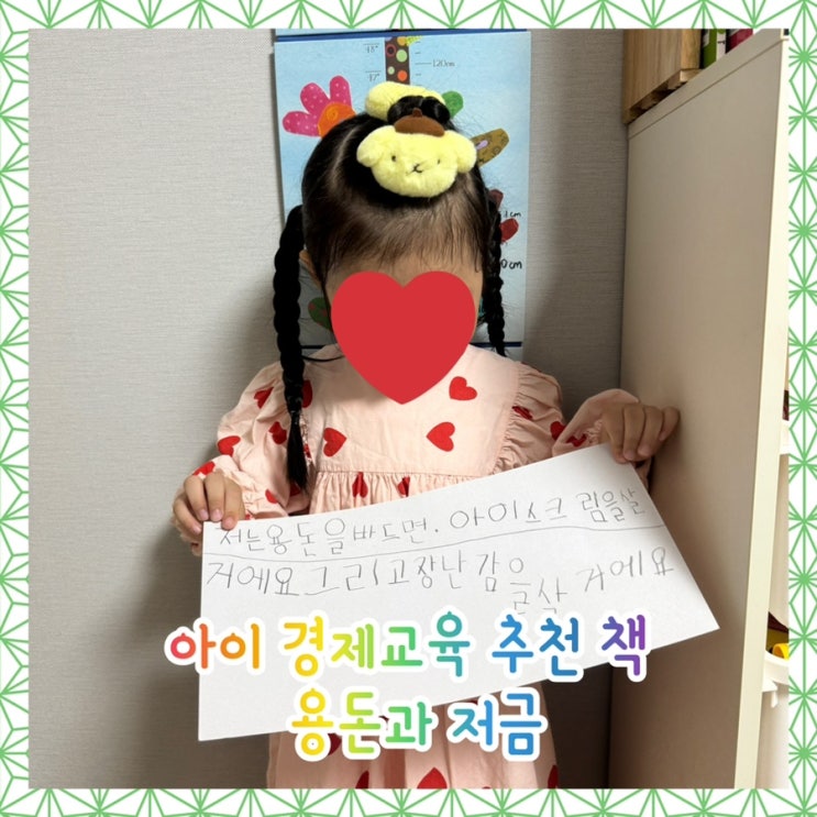  어린이 경제교육 어떻게 시작할까? 저금통·ATM 경험 이야기 (아람 경제특공대)