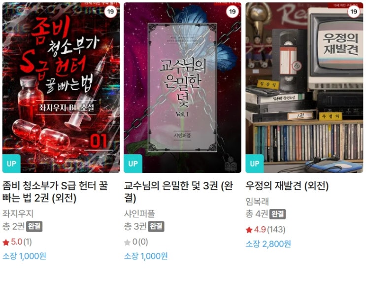  BL소설 신간) 26년 3월 9일 신간