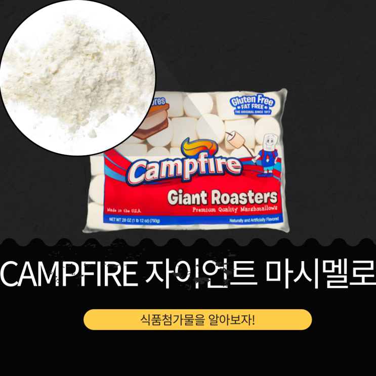  코스트코 신상 8,990원 미국산 [CAMPFIRE 자이언트 마시멜로]