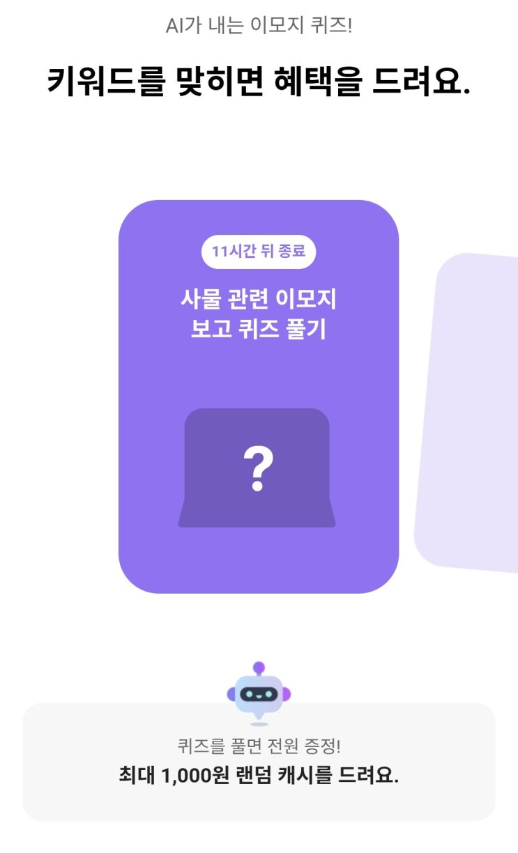  2026년 3월 9일 카카오뱅크 AI퀴즈 정답 8시 _ 축구골대 그림