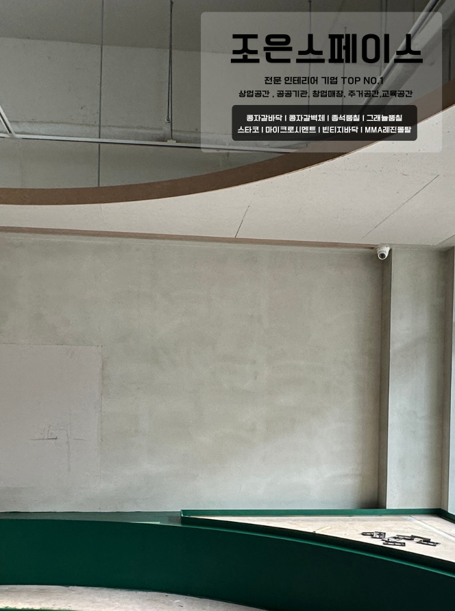  빈티지벽체 시공의 정점! 화성 지엑시스 연그레이 디자인 및 전문 시공 가이드