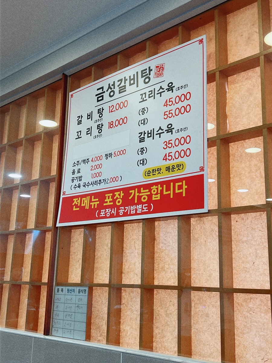 금성갈비탕 사진 5