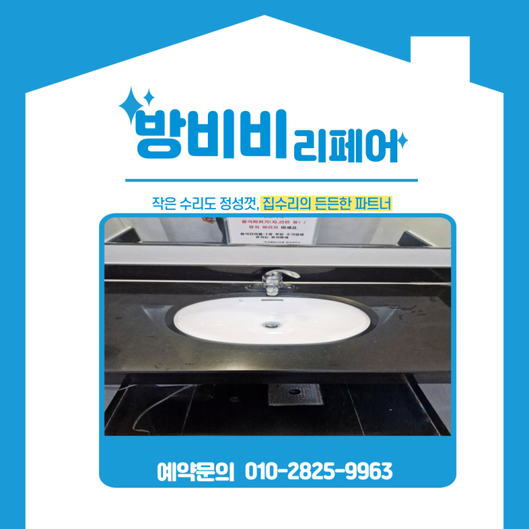  남양주세면대교체 화장실 세면대 깨져서 결국 교체한 현장 (자동폽업·트랩 교체)