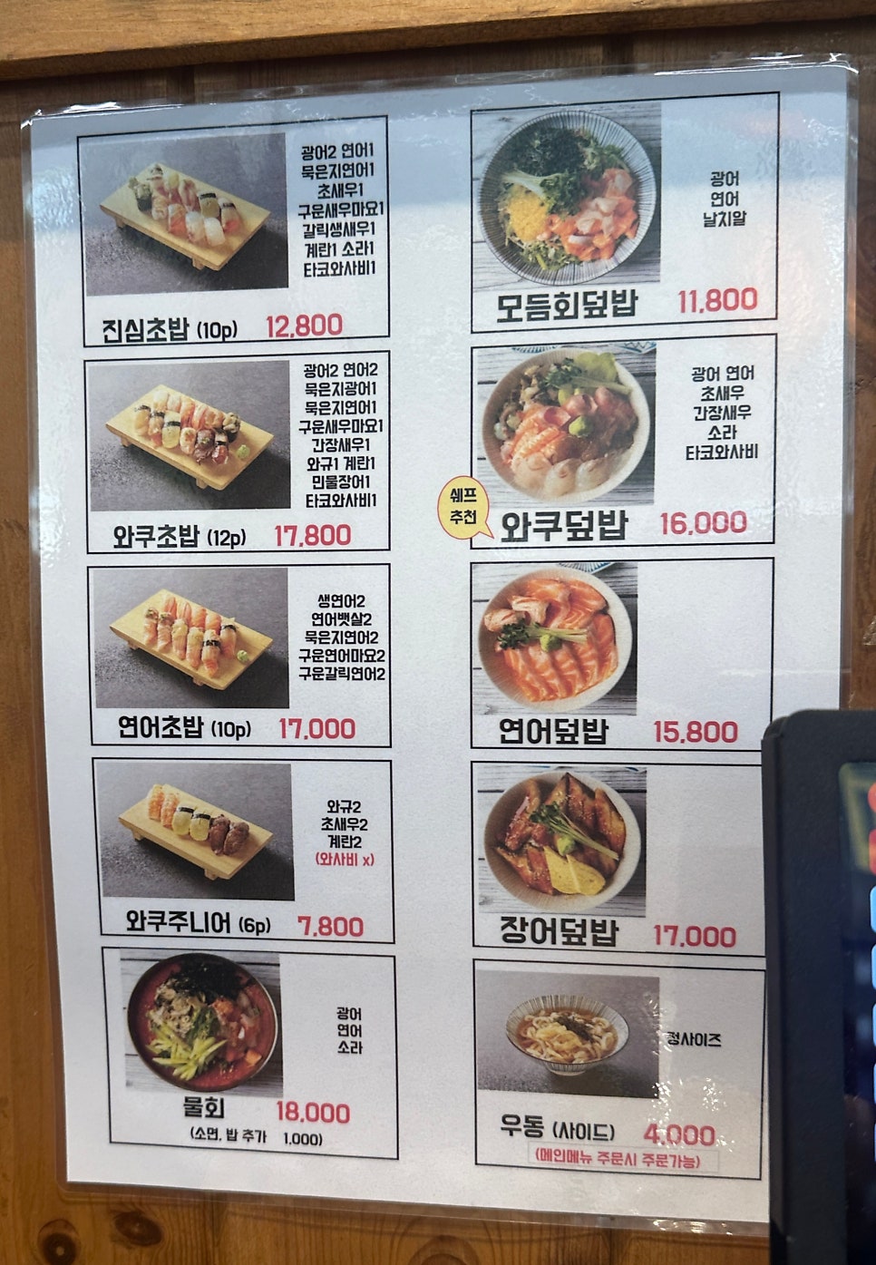 스시와쿠 구성점 사진 6