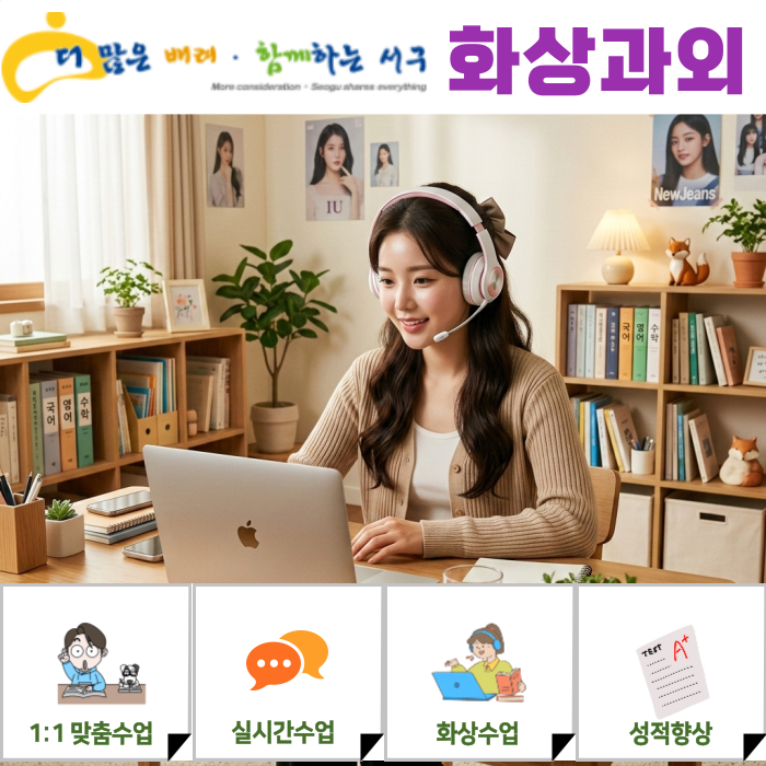  대구 서구 중고등학생 화상과외 성적 관리 시작한 3월 공부법
