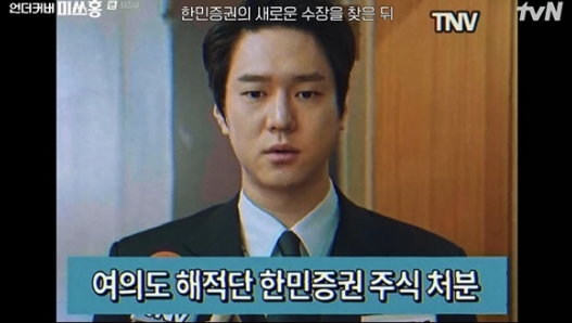   언더커버 미쓰홍 임철수 대표이사 등극?! 이덕화 뒤를 이은 반전의 해피엔딩