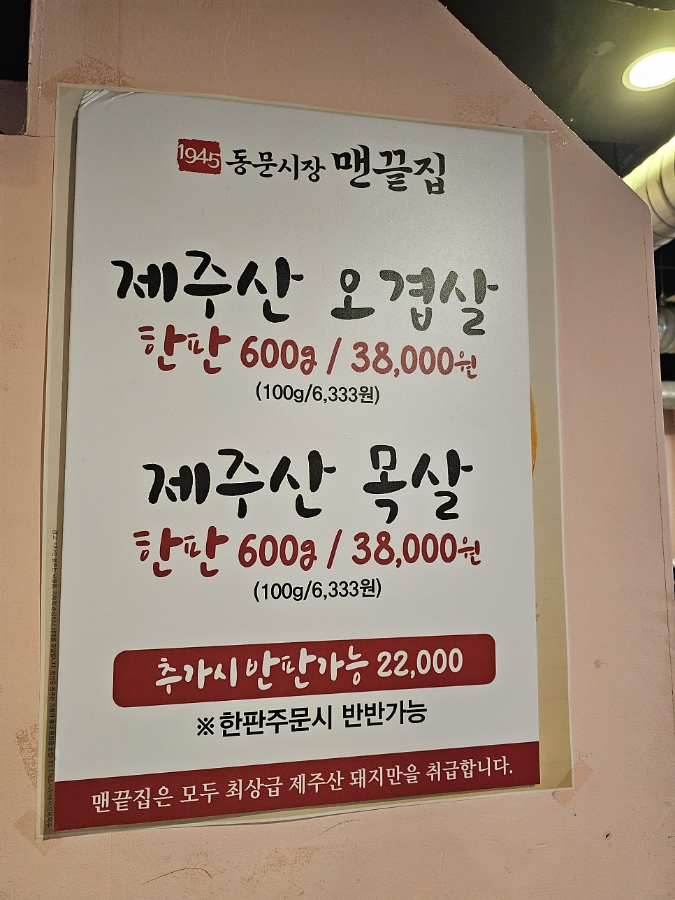 동문시장맨끝집 성균관대점 사진 3