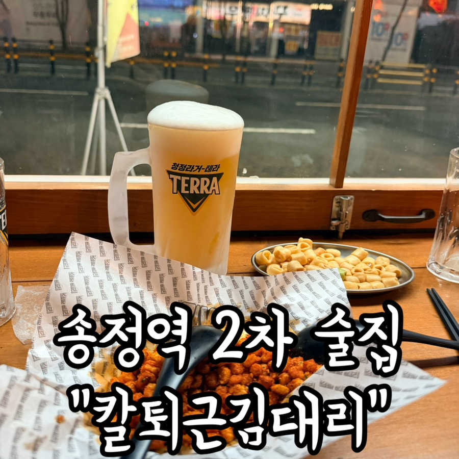 칼퇴근김대리 광주송정점 사진 1