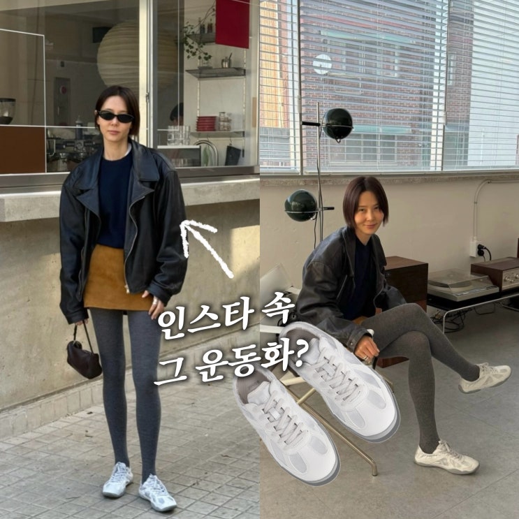  “난리난 그 운동화?“ 휠라 글리오 실버문 김나영 인스타 봄코디 추천!