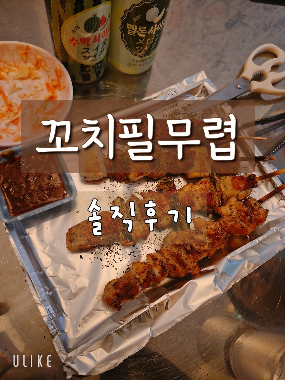 꼬치필무렵 사진 4