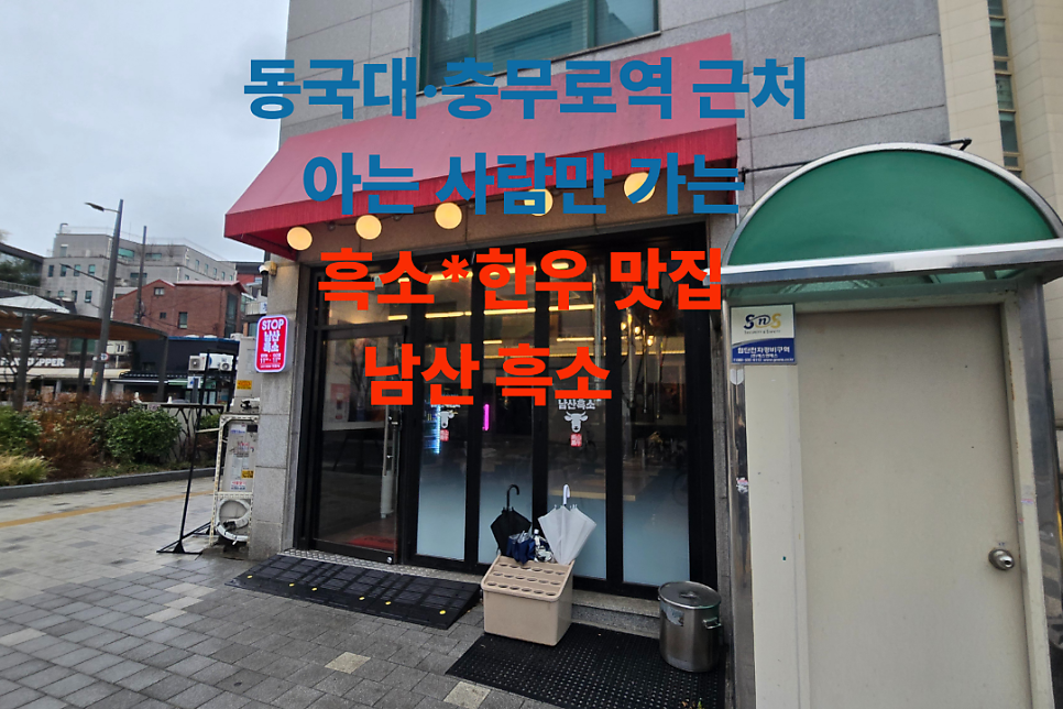 남산흑소 사진 1