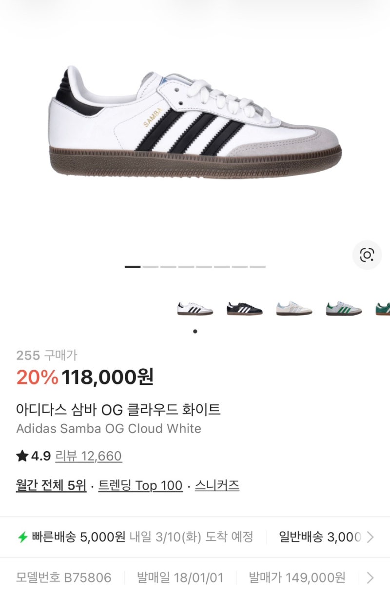 [신발리뷰]아디다스 삼바OG 클라우드화이트(B75806)