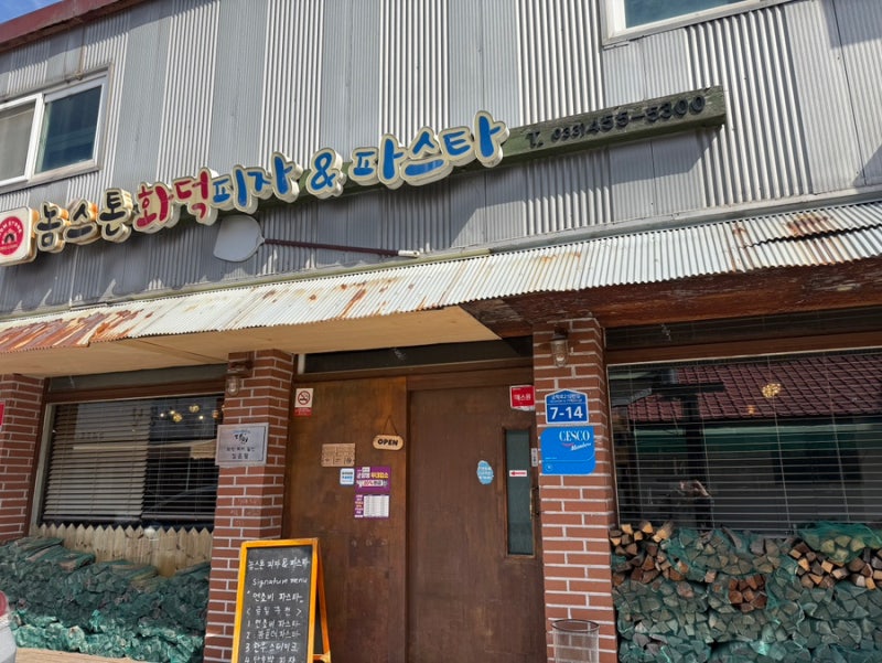 철원 맛집 sbs생활의달인에도 나왔던 화덕피자&파스타맛집 “놈스톤 화덕피자 앤 파스타”