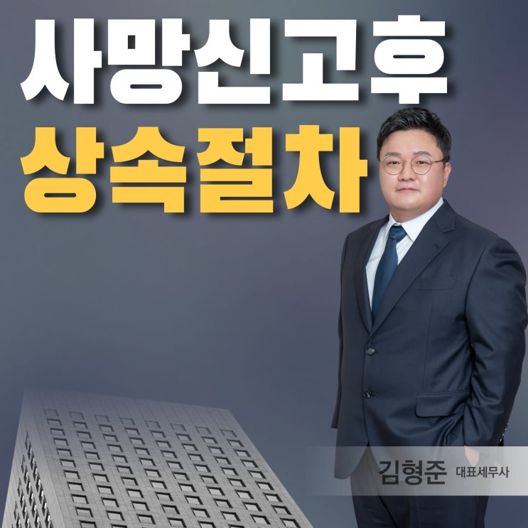  부모님 사망신고 후 상속절차, 상속신고가 어렵다면?