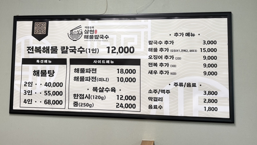 삼천해물칼국수앤해물탕 호성점 사진 5