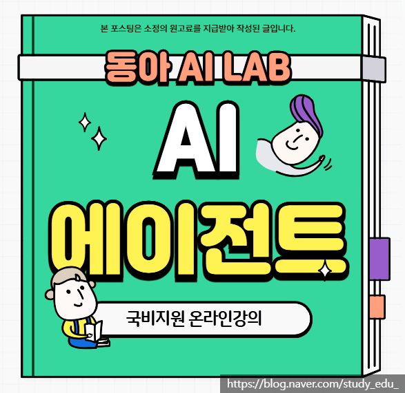  AI로 돈버는 방법 마케팅 수익화 국비지원 온라인강의