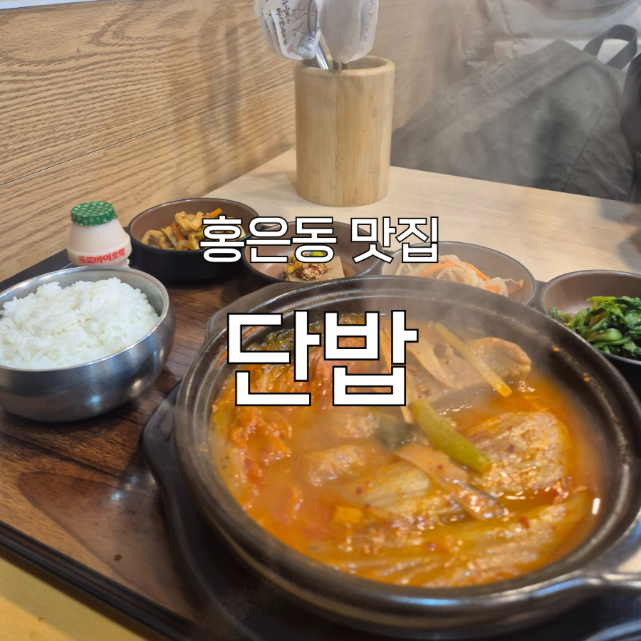 단밥 사진 1