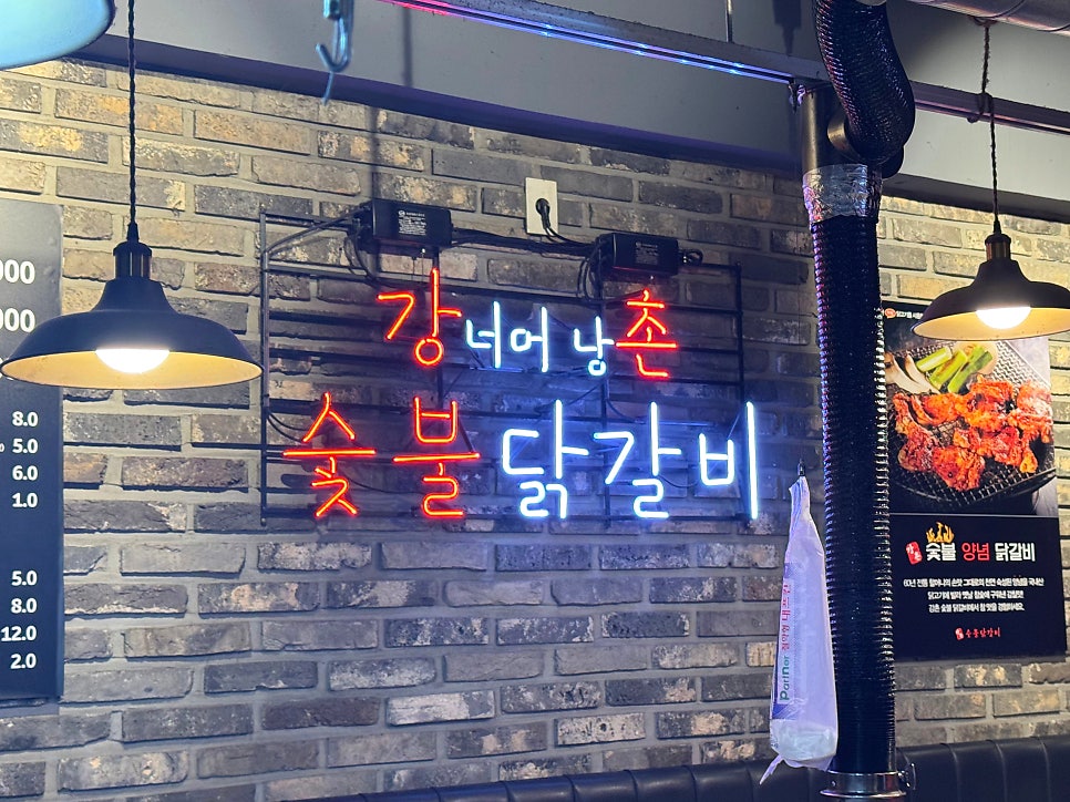 강너머남촌숯불닭갈비 불광본점 사진 6