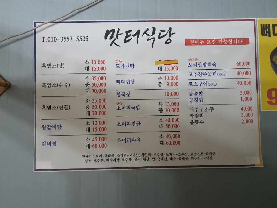 맛터 사진 3