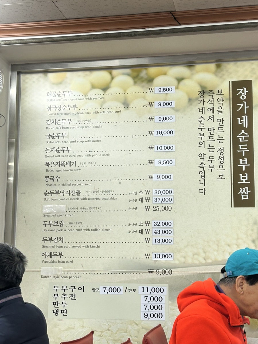 고산골 장가네순두부보쌈 사진 5