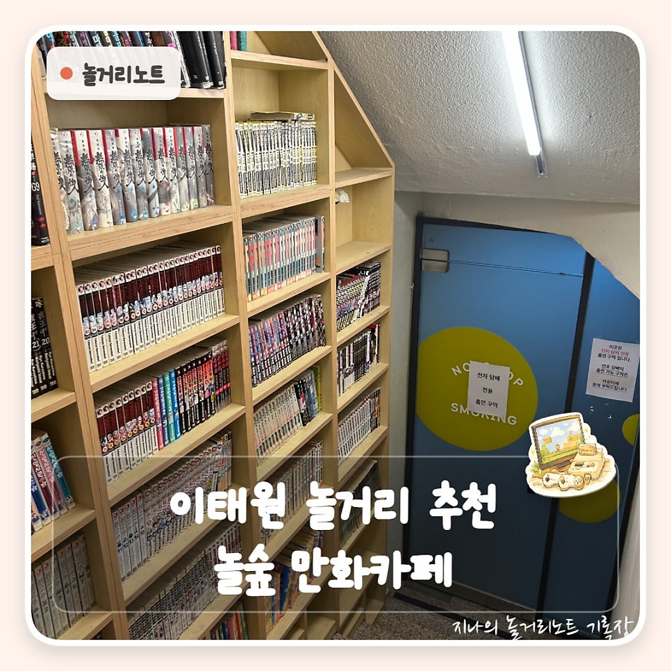 놀숲 이태원점 사진 1