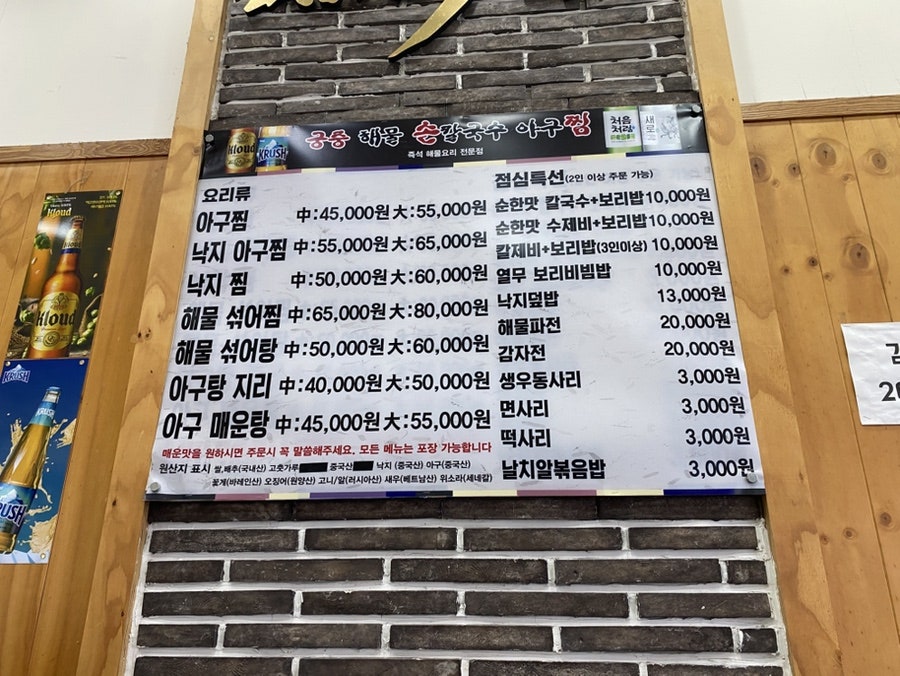 궁중해물손칼국수아구찜 사진 2