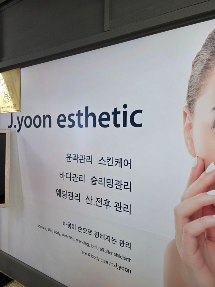  마곡 예신웨딩관리 안면비대칭관리 전문 [제이윤 에스테틱]