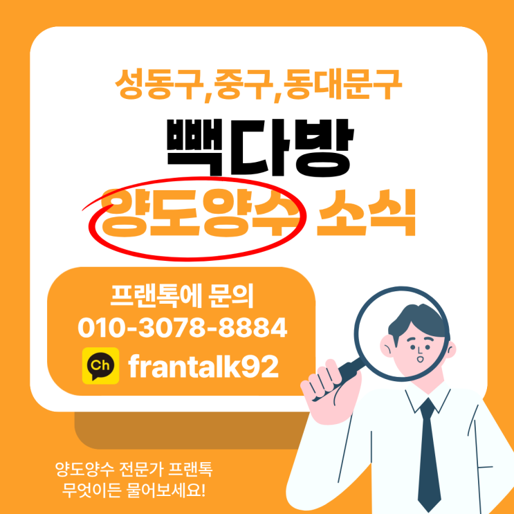  빽다방 월 매출 5,000만 원, 성동·중구·동대문 핵심 매장 양도양수 안내