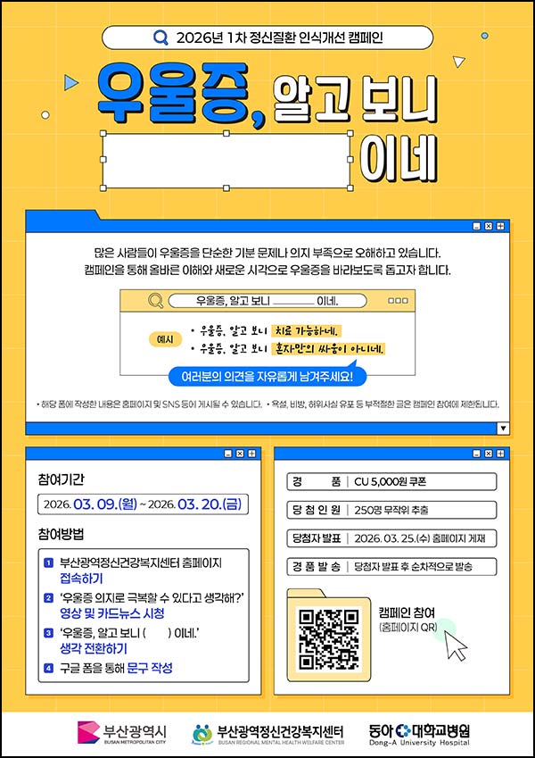  부산정신건강센터 정신질환 인식개선 캠페인(CU 5천원 250명)추첨~03.20