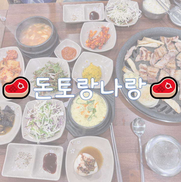 돈토랑나랑 사진 1