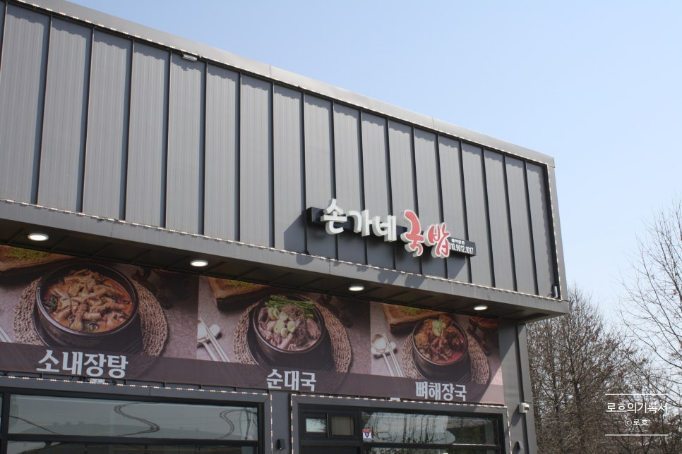 손가네국밥 사진 3