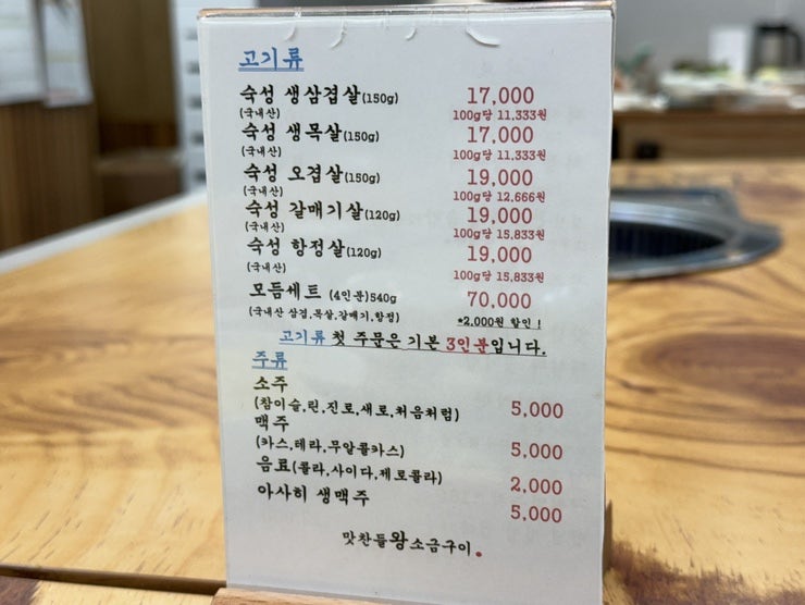 맛찬들왕소금구이 대전관평점 사진 4