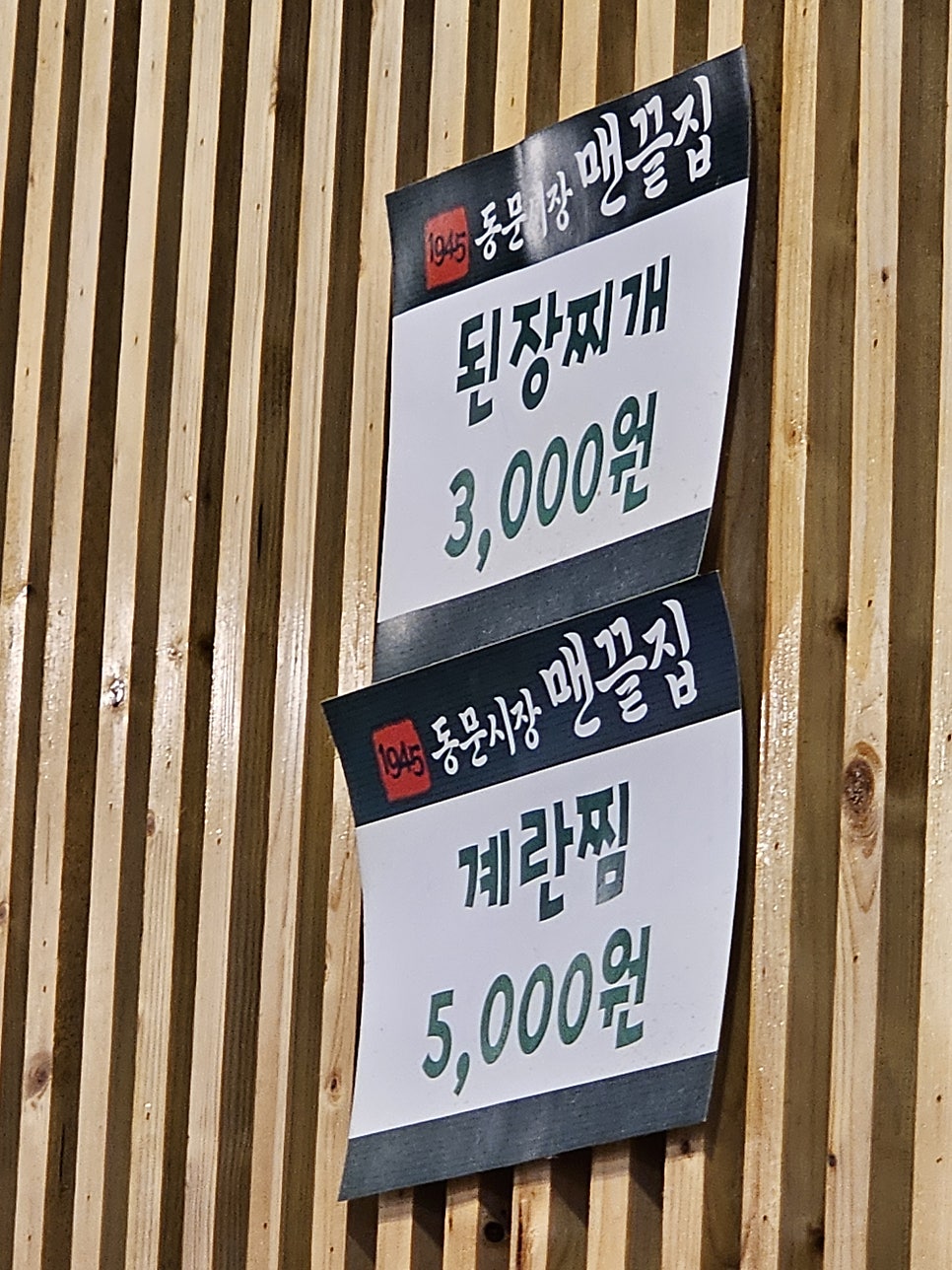 동문시장맨끝집 성균관대점 사진 4