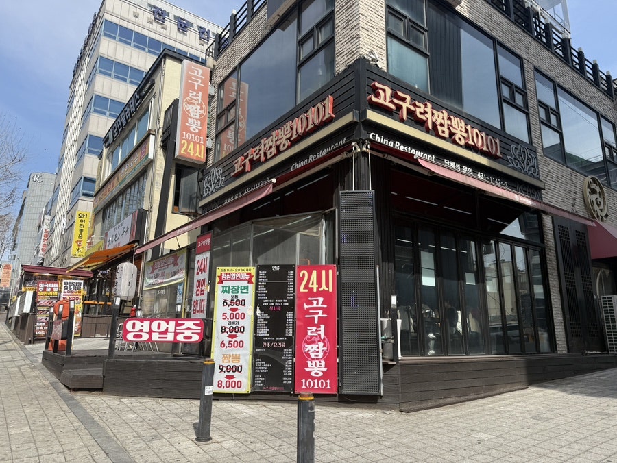 고구려짬뽕10101 인천구월점 사진 2